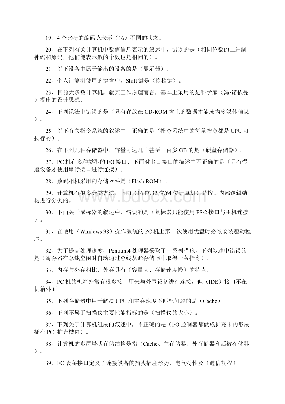 计算机基础试题.docx_第2页