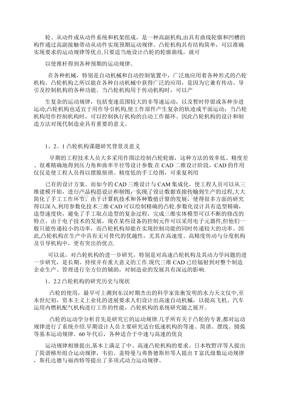 机械制造与自动化毕业论文Word格式文档下载.docx_第3页