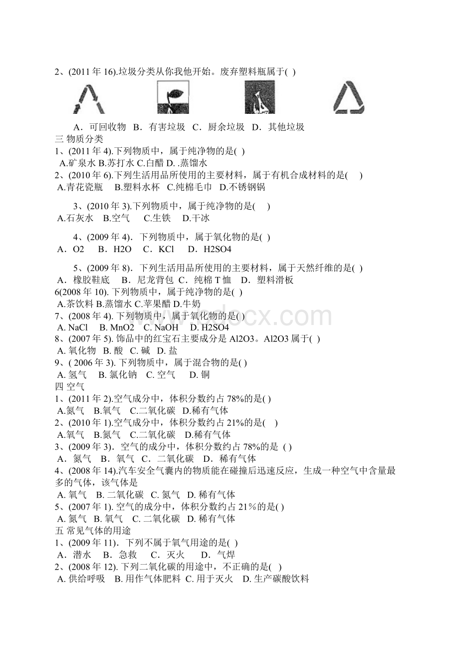 历年中考化学选择题易错题范文.docx_第2页