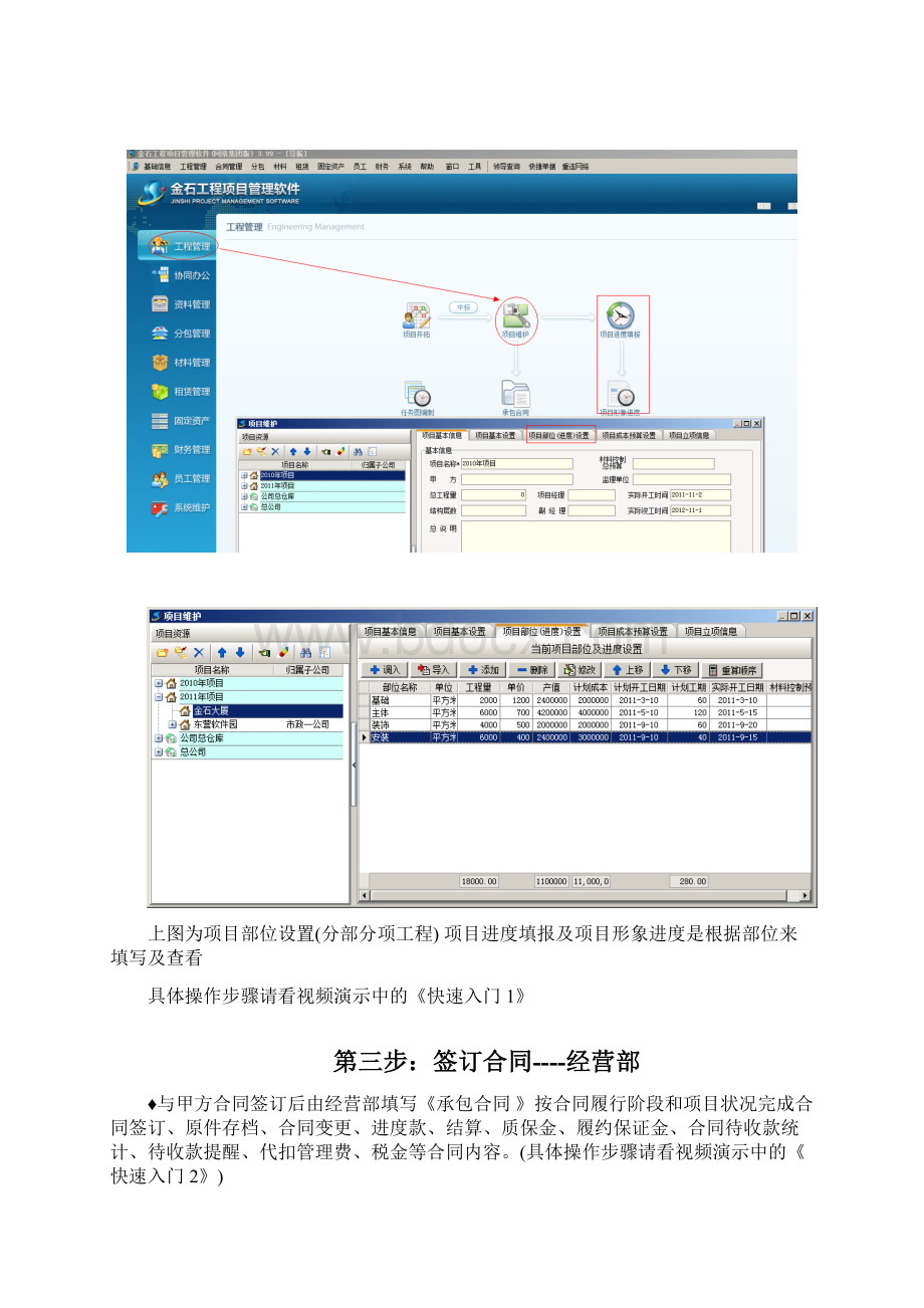 金石工程项目管理软件使用流程.docx_第3页