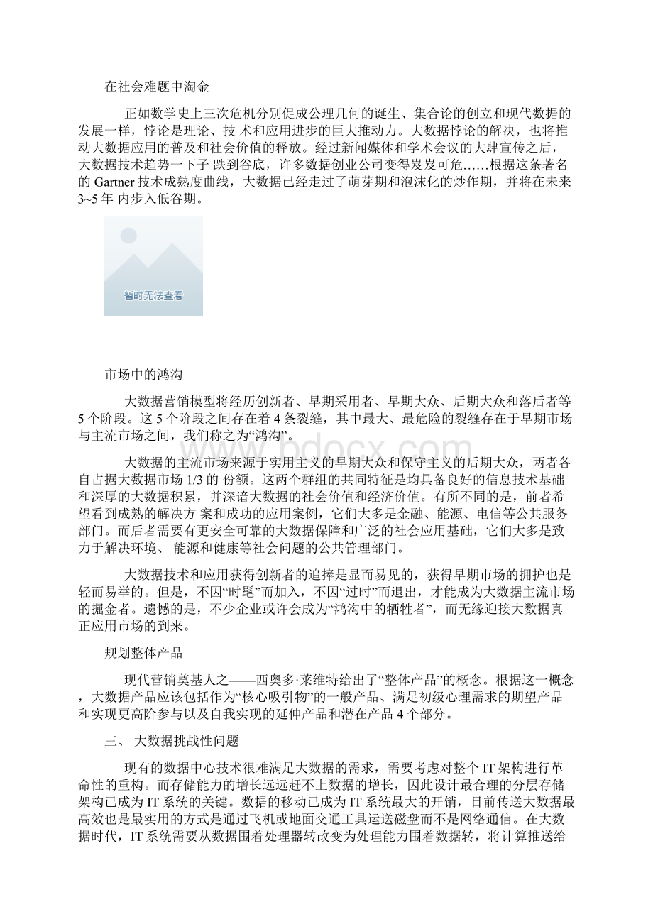 对大数据的透彻理解Word文档格式.docx_第3页