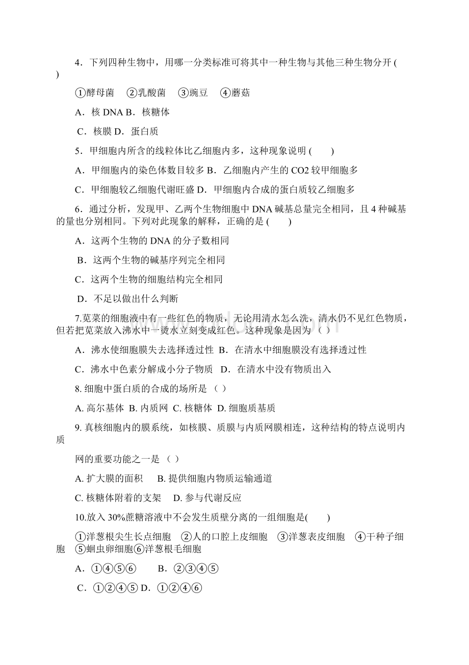 河南省商丘市九校学年高一生物上学期期末联考试题含答案 师生通用Word文档格式.docx_第2页