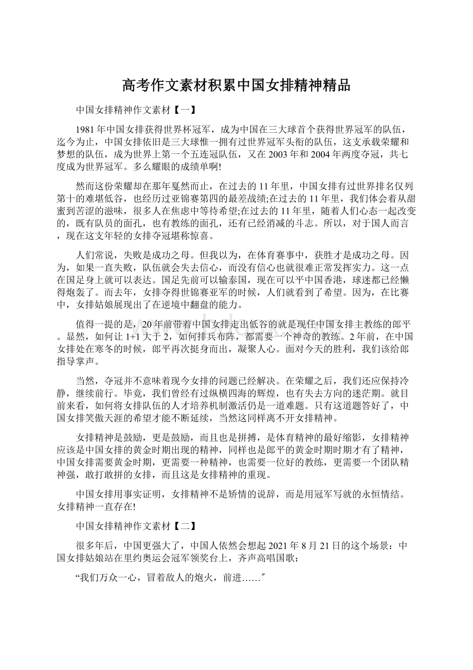 高考作文素材积累中国女排精神精品.docx