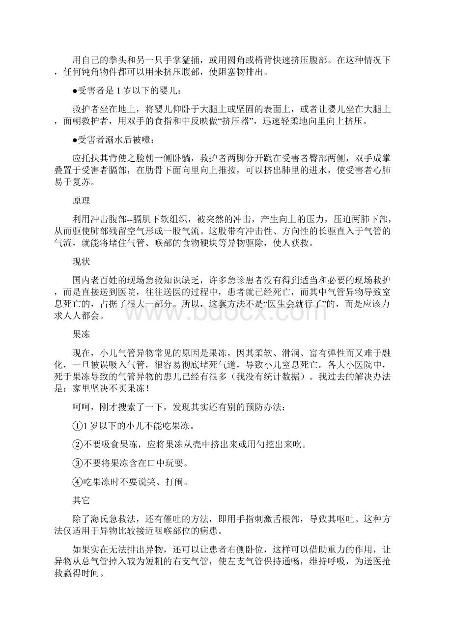 海氏急救法.docx_第2页