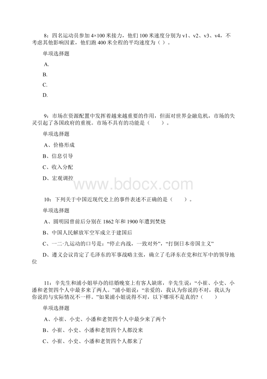 黔南公务员考试《行测》通关模拟试题及答案解析42Word文档格式.docx_第3页