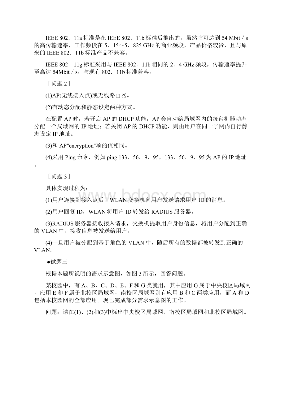 网络工程师下午试题解析汇总.docx_第3页