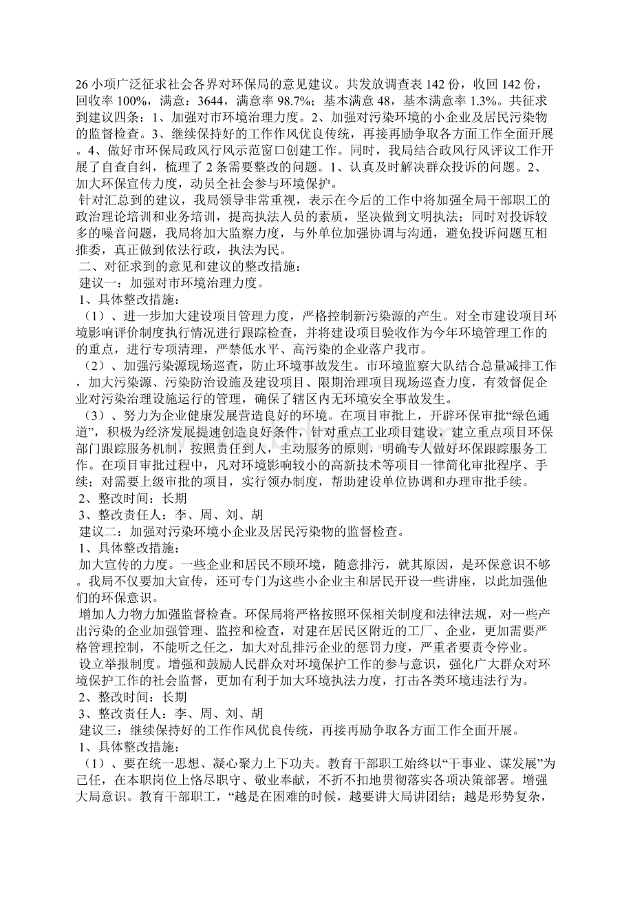 政风行风评议整改措施精选多篇.docx_第3页