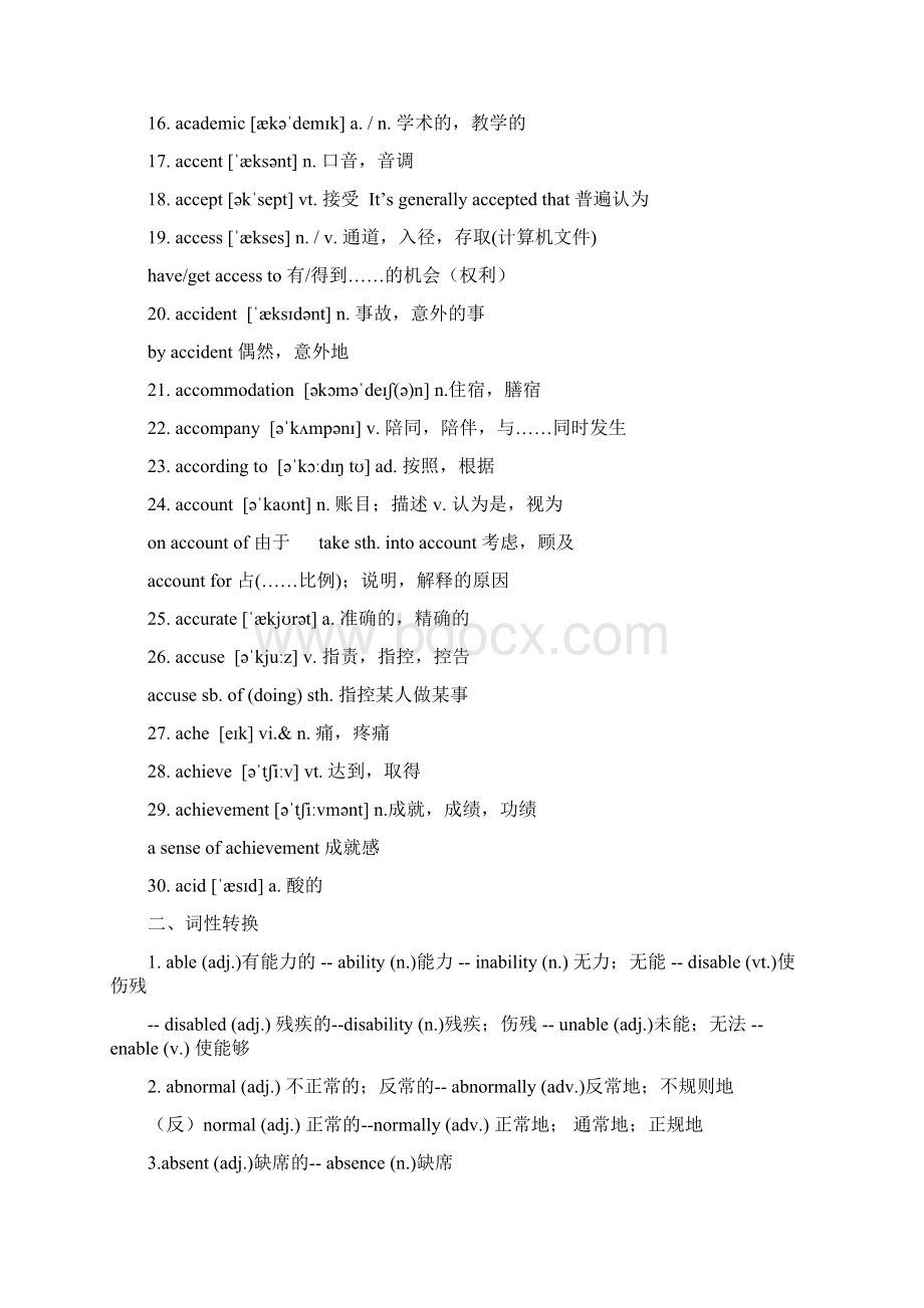 届100天突破新高考3000词一记忆背诵词性转换同步检测打印版Word文档格式.docx_第2页