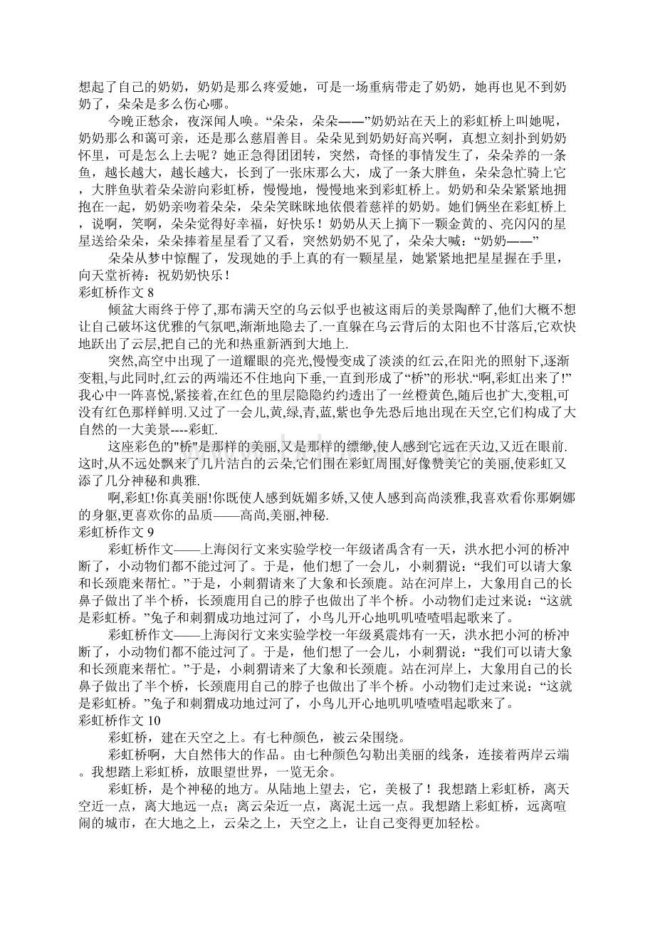 彩虹桥作文15篇Word格式文档下载.docx_第3页