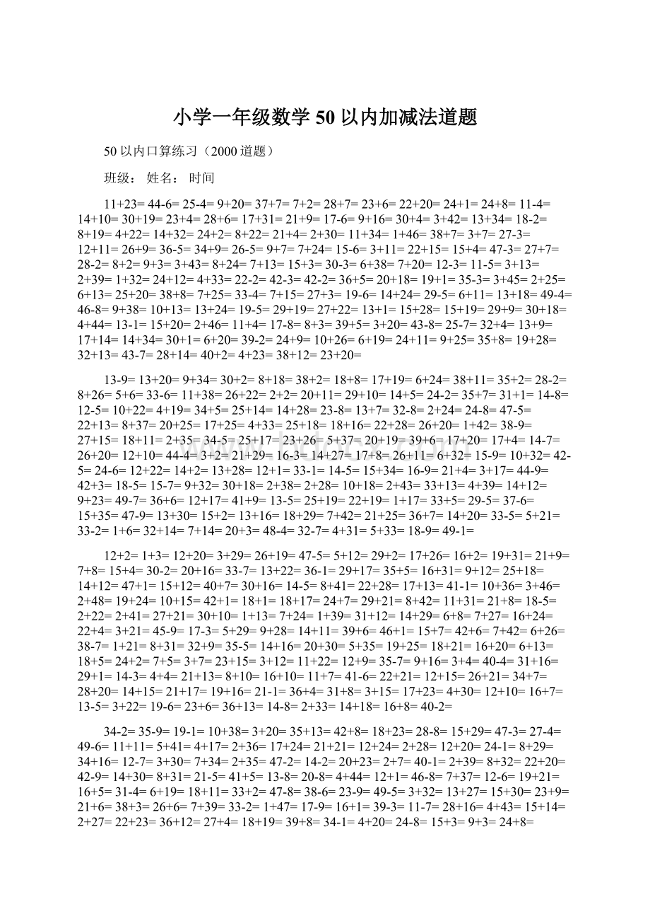 小学一年级数学50以内加减法道题.docx_第1页