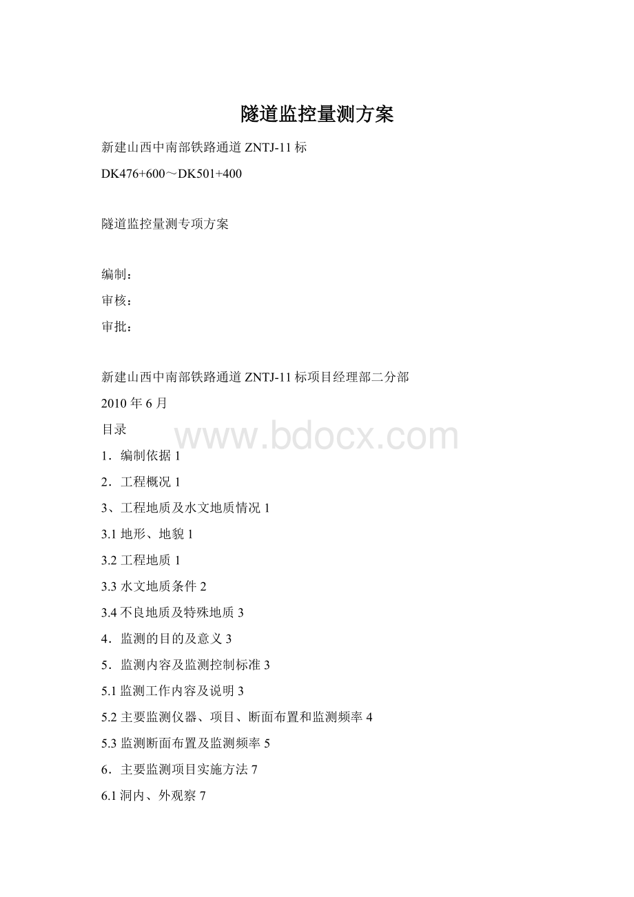 隧道监控量测方案.docx