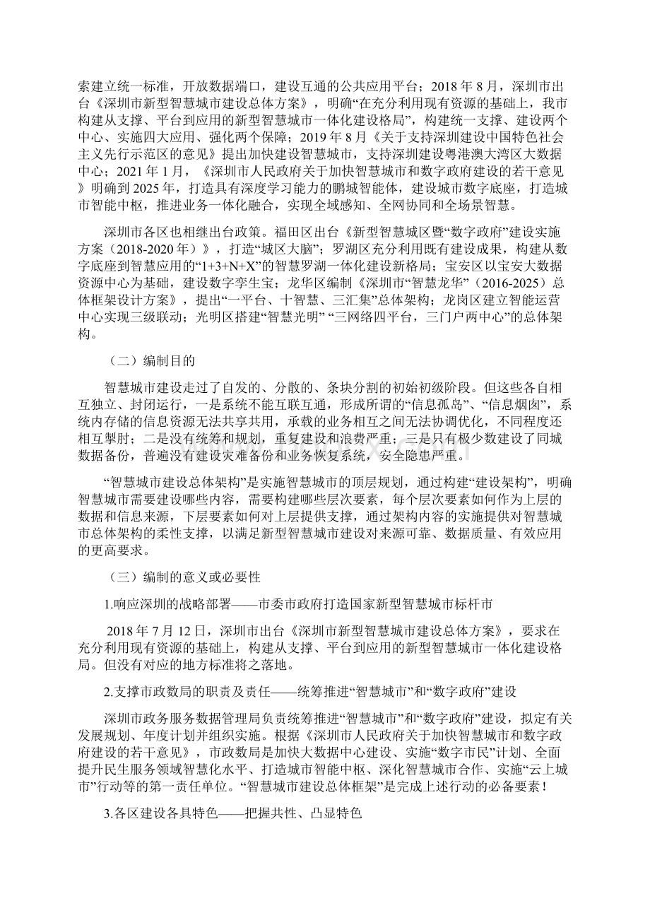 编制说明智慧城市建设总体架构征求意见稿.docx_第2页