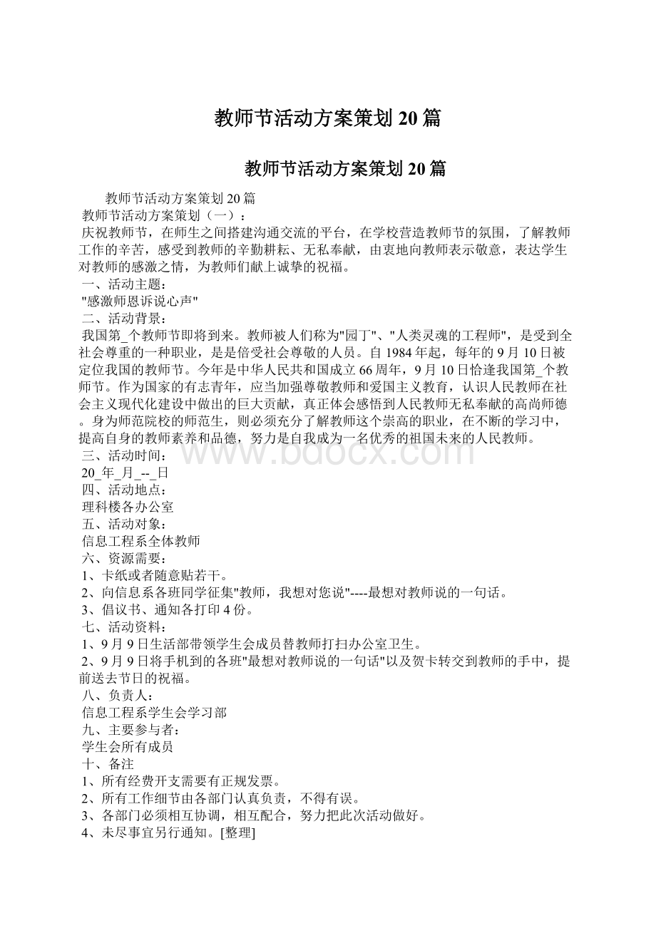 教师节活动方案策划20篇.docx_第1页