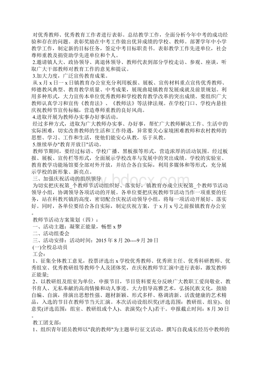 教师节活动方案策划20篇.docx_第3页