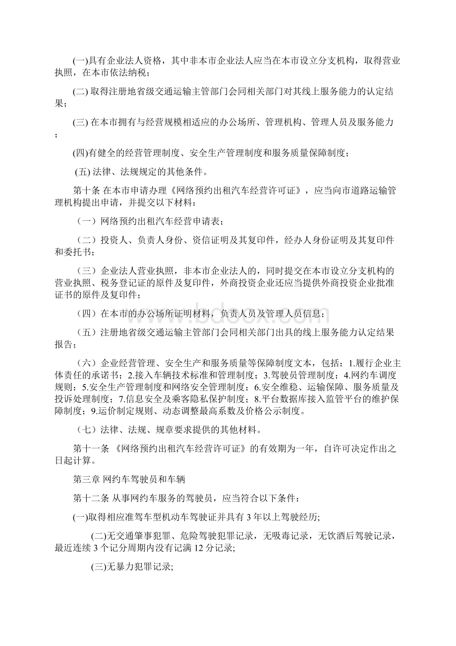 牡丹江市区网络预约Word格式文档下载.docx_第2页