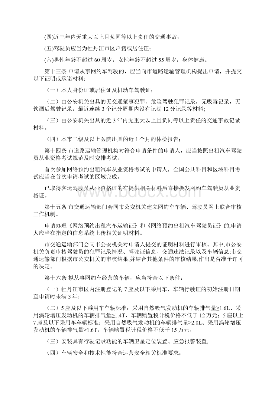 牡丹江市区网络预约Word格式文档下载.docx_第3页