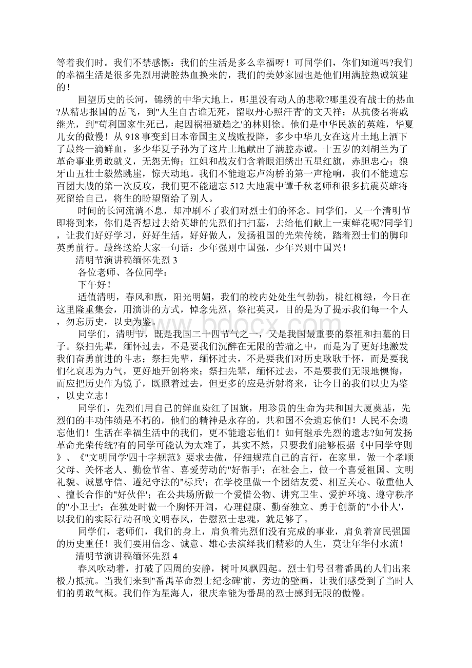 清明节演讲稿缅怀先烈五篇.docx_第2页