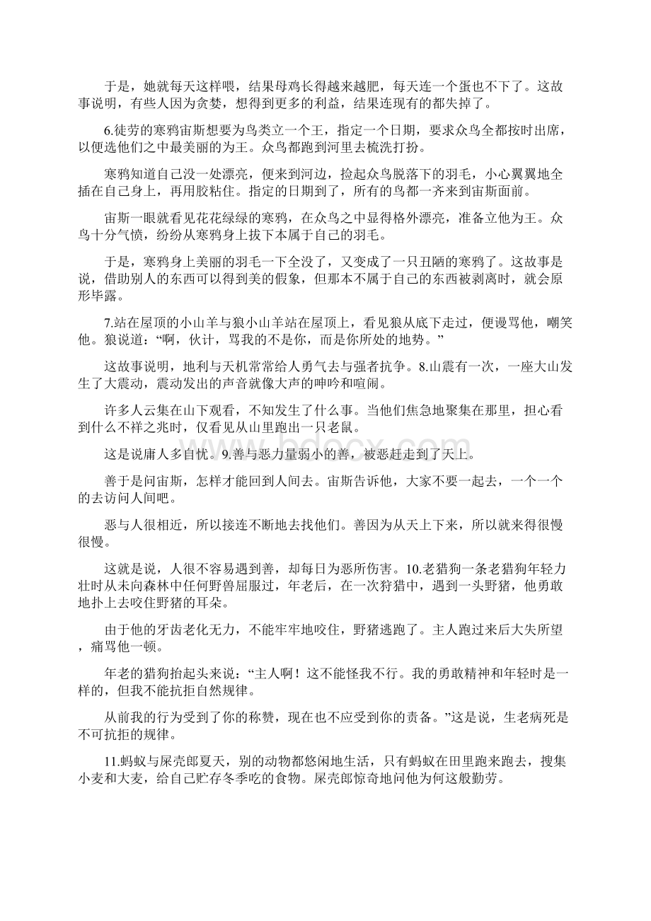 简短寓言小故事Word文档格式.docx_第2页