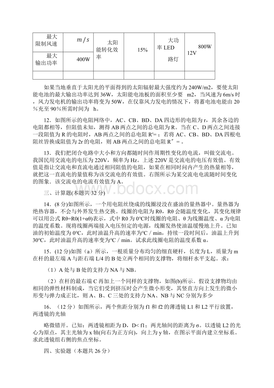 近三年上海大同杯初中物理竞赛复赛试题及参考答案.docx_第3页