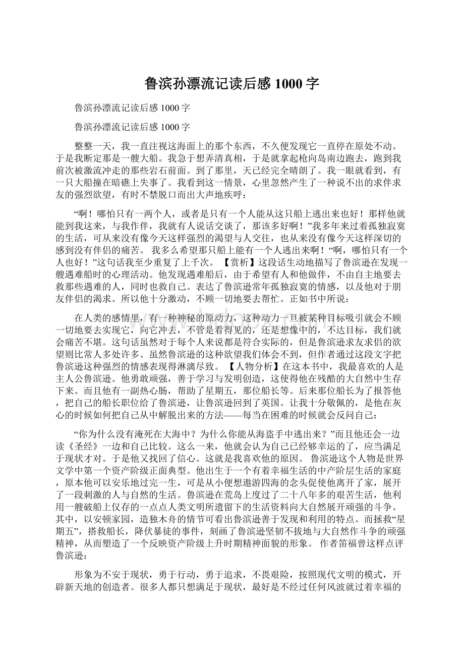 鲁滨孙漂流记读后感1000字.docx