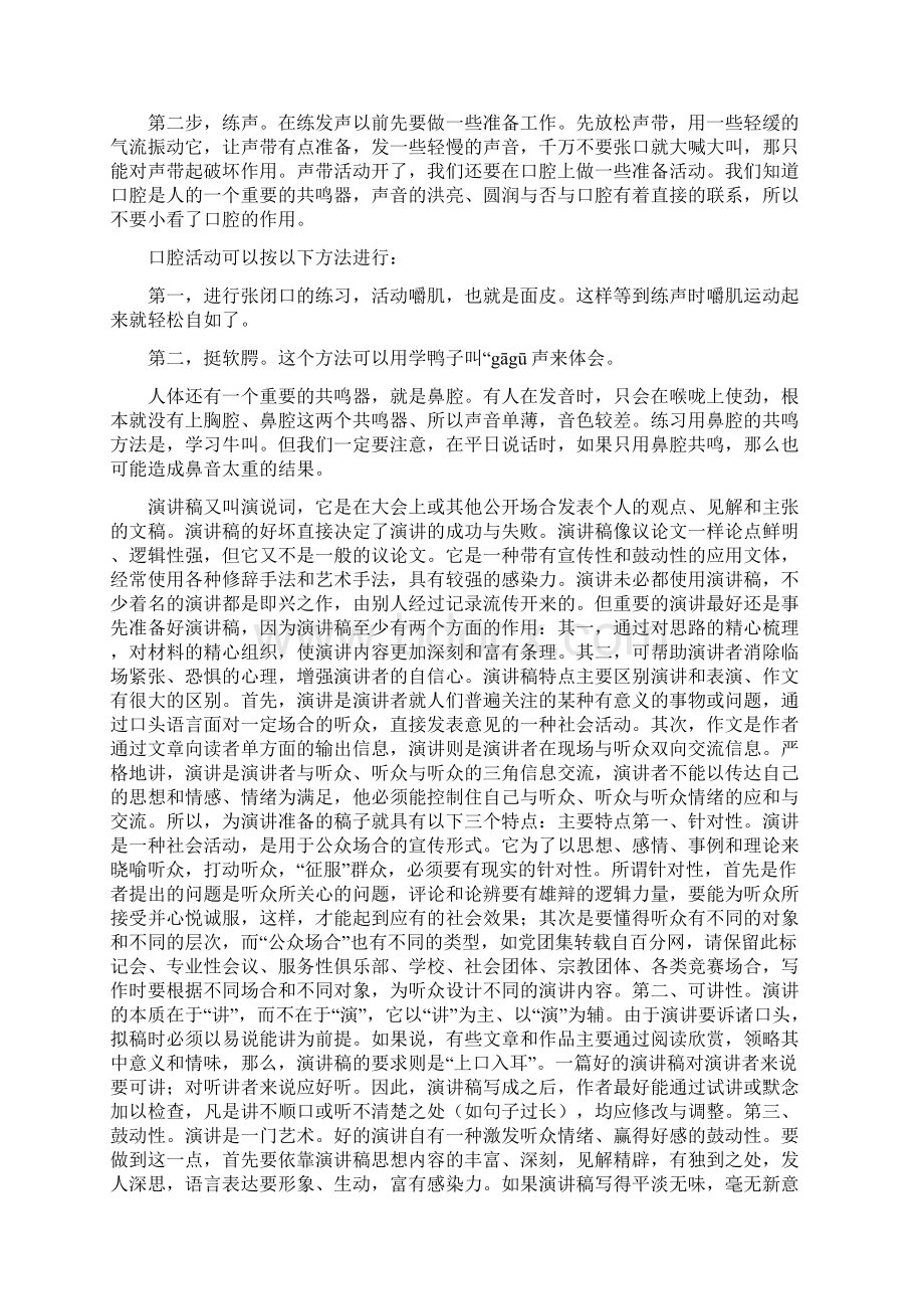 经典演讲稿Word下载.docx_第2页