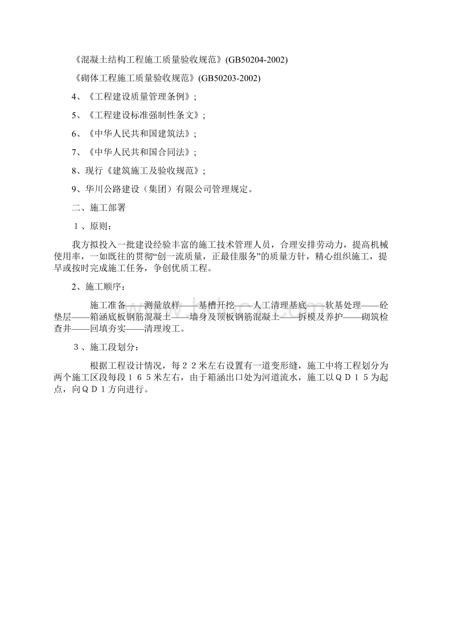 箱涵施工组织设计.docx_第2页