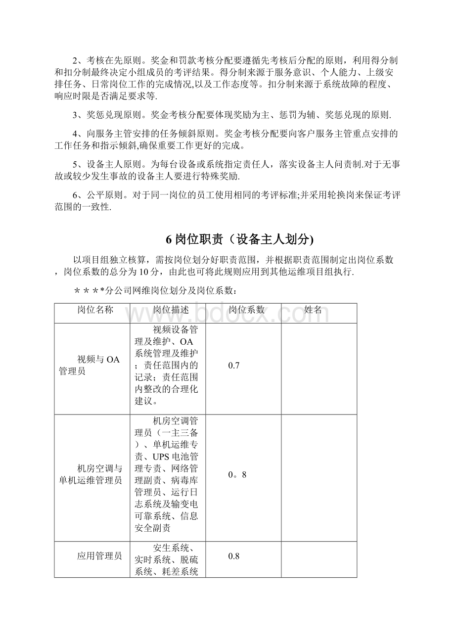 IT运维绩效考核方案Word格式.docx_第3页