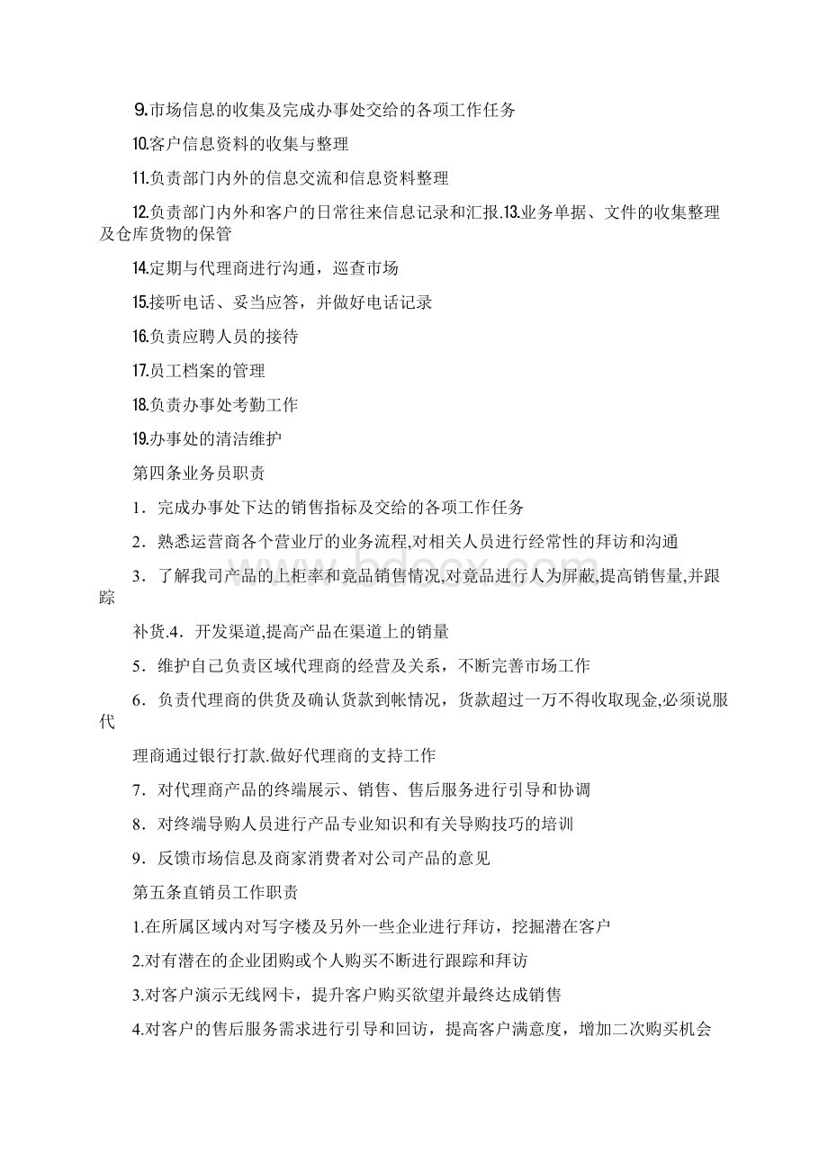 办事处办公室人员岗位职责Word格式.docx_第2页