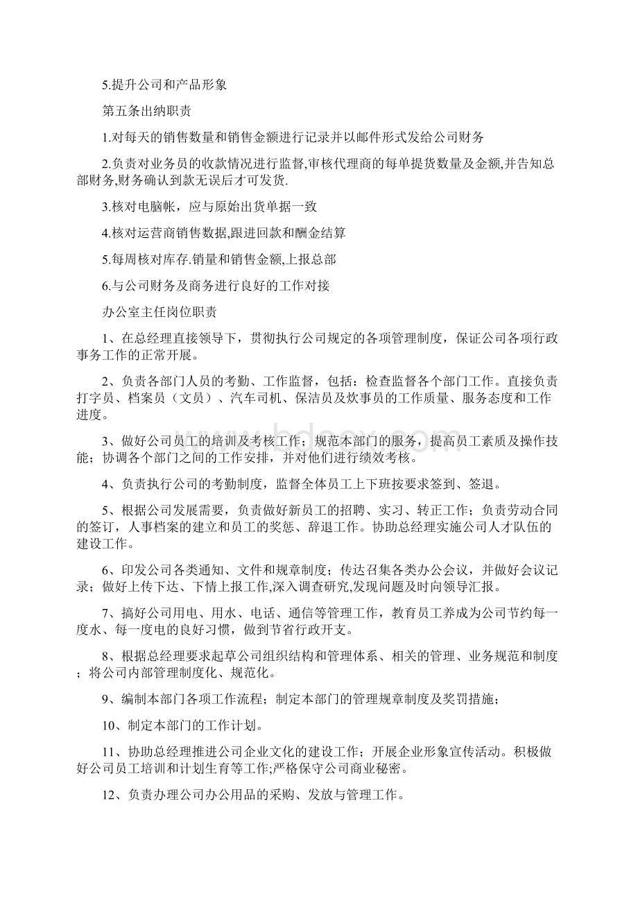 办事处办公室人员岗位职责Word格式.docx_第3页