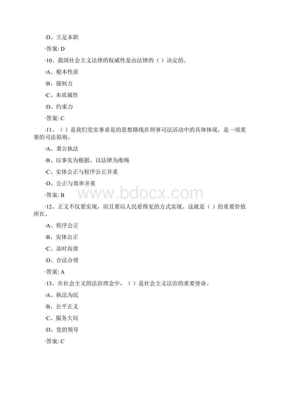 社会主义法治理念试题库Word文档格式.docx_第3页