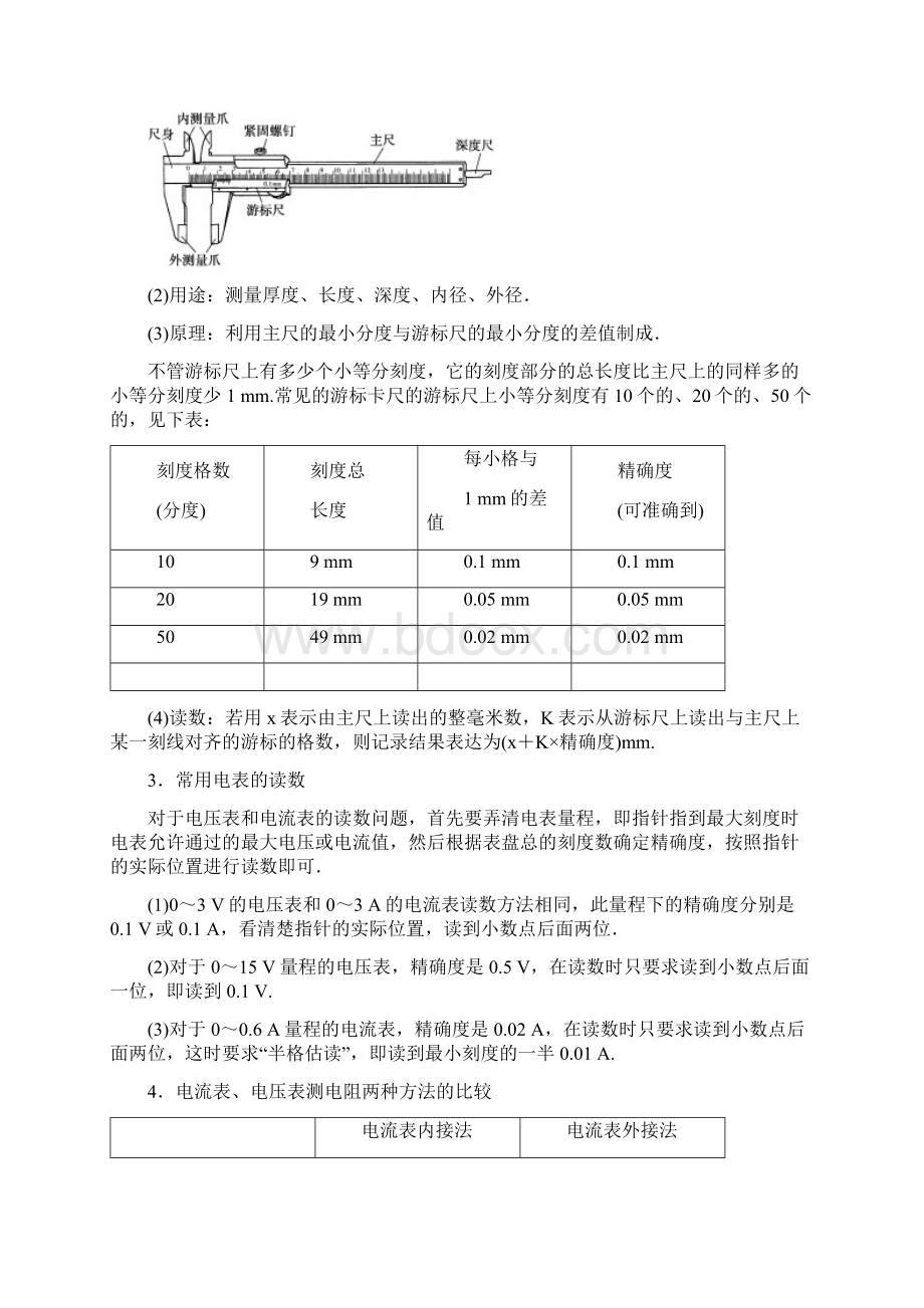 高考物理总复习 第八章 恒定电流 实验八 测定金属的电阻率同时练习使用螺旋测微器测试题.docx_第3页