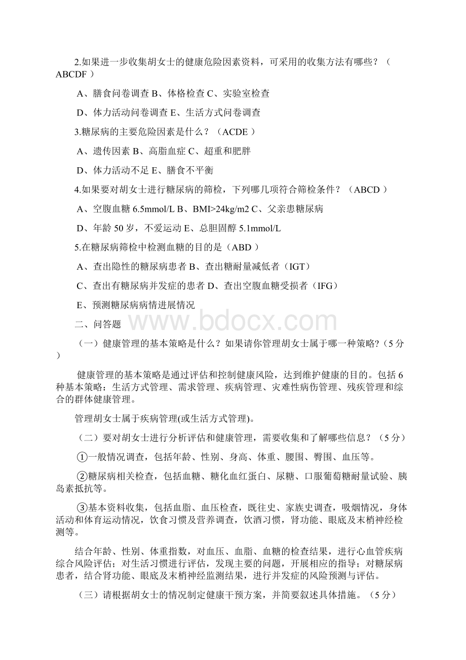 健康管理师实操.docx_第3页