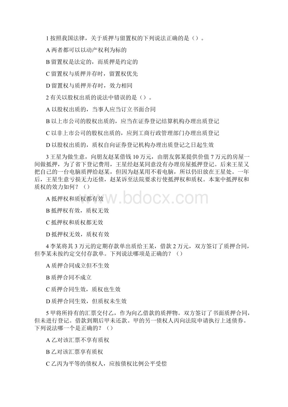 担保物权习题Word文档格式.docx_第2页