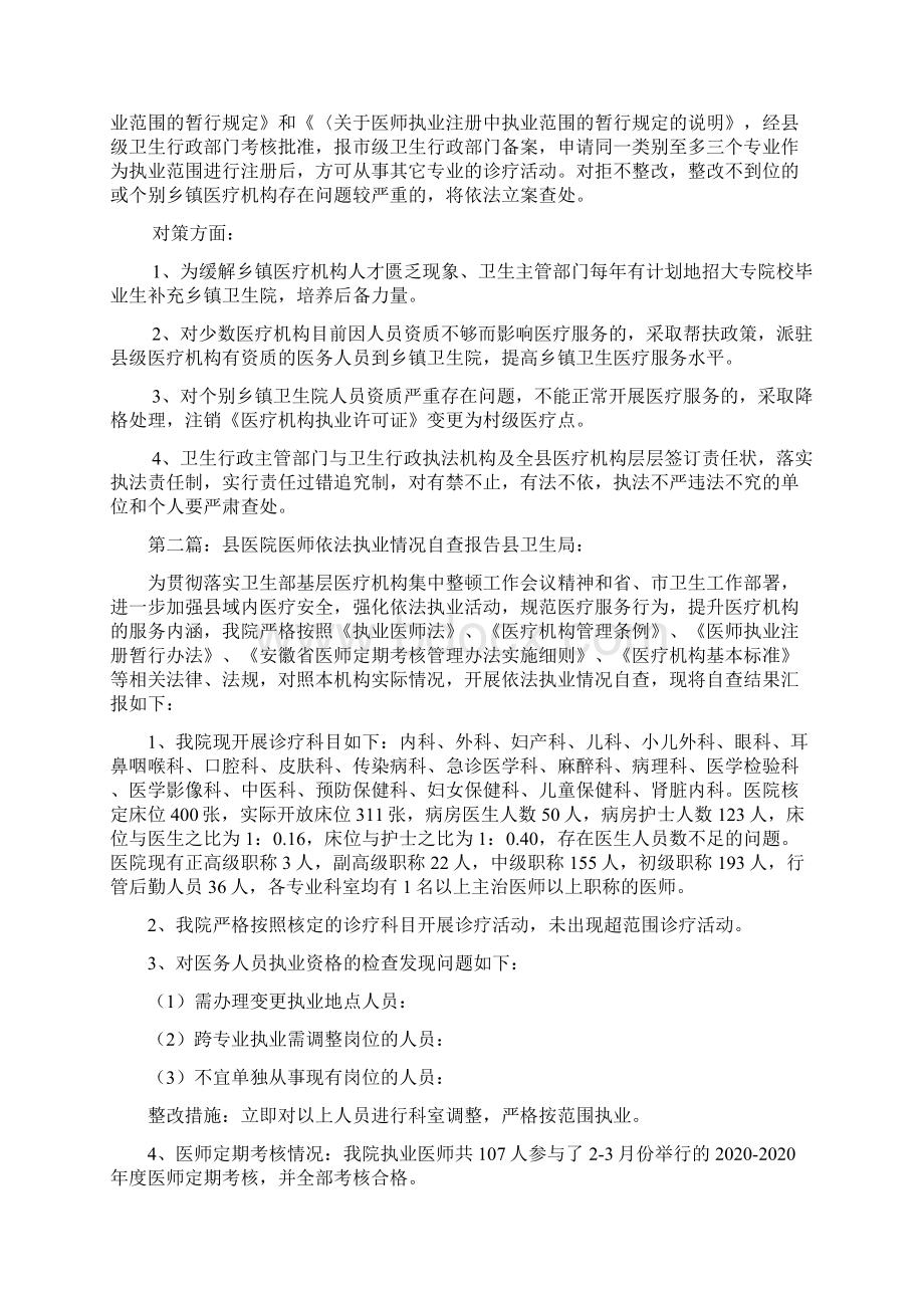 最新医师执业情况小结.docx_第2页