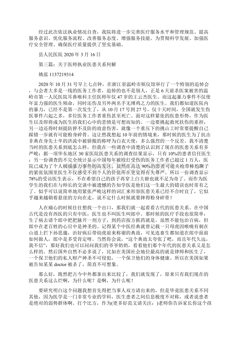 最新医师执业情况小结.docx_第3页