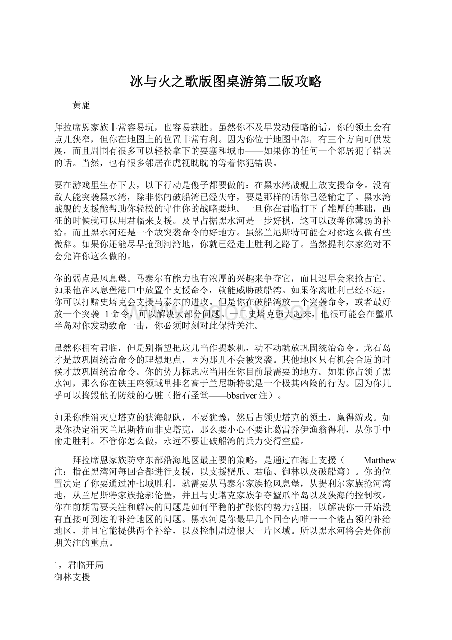 冰与火之歌版图桌游第二版攻略.docx_第1页