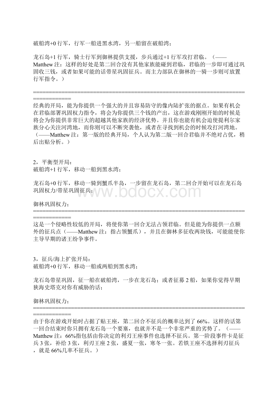 冰与火之歌版图桌游第二版攻略.docx_第2页