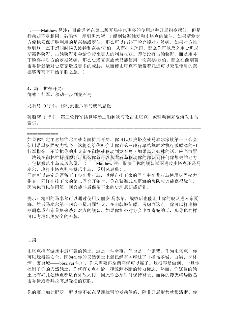 冰与火之歌版图桌游第二版攻略.docx_第3页