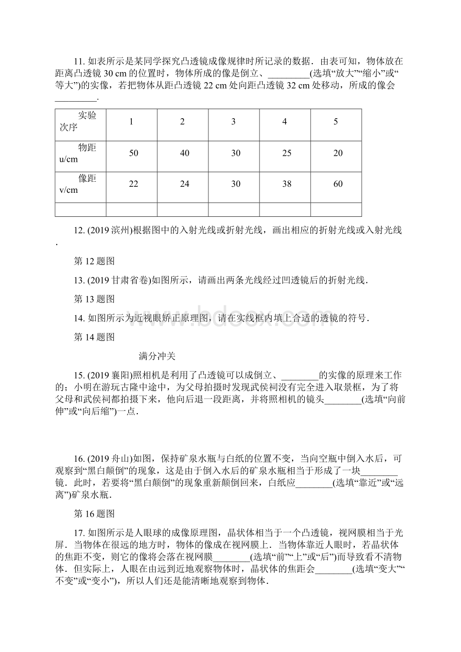 中考物理总复习4第四讲 透镜及其应用.docx_第3页