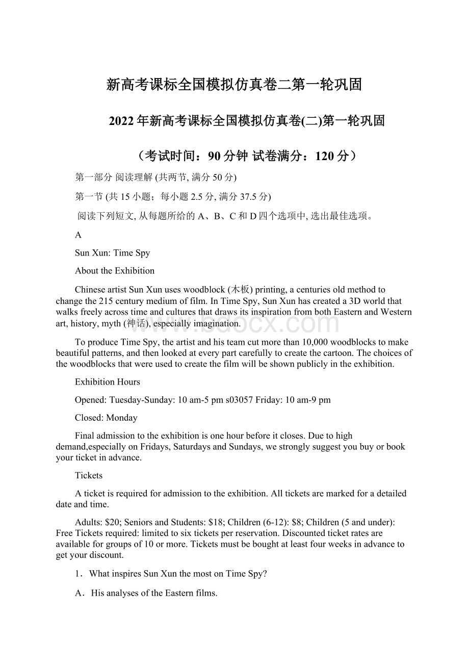 新高考课标全国模拟仿真卷二第一轮巩固Word格式文档下载.docx_第1页