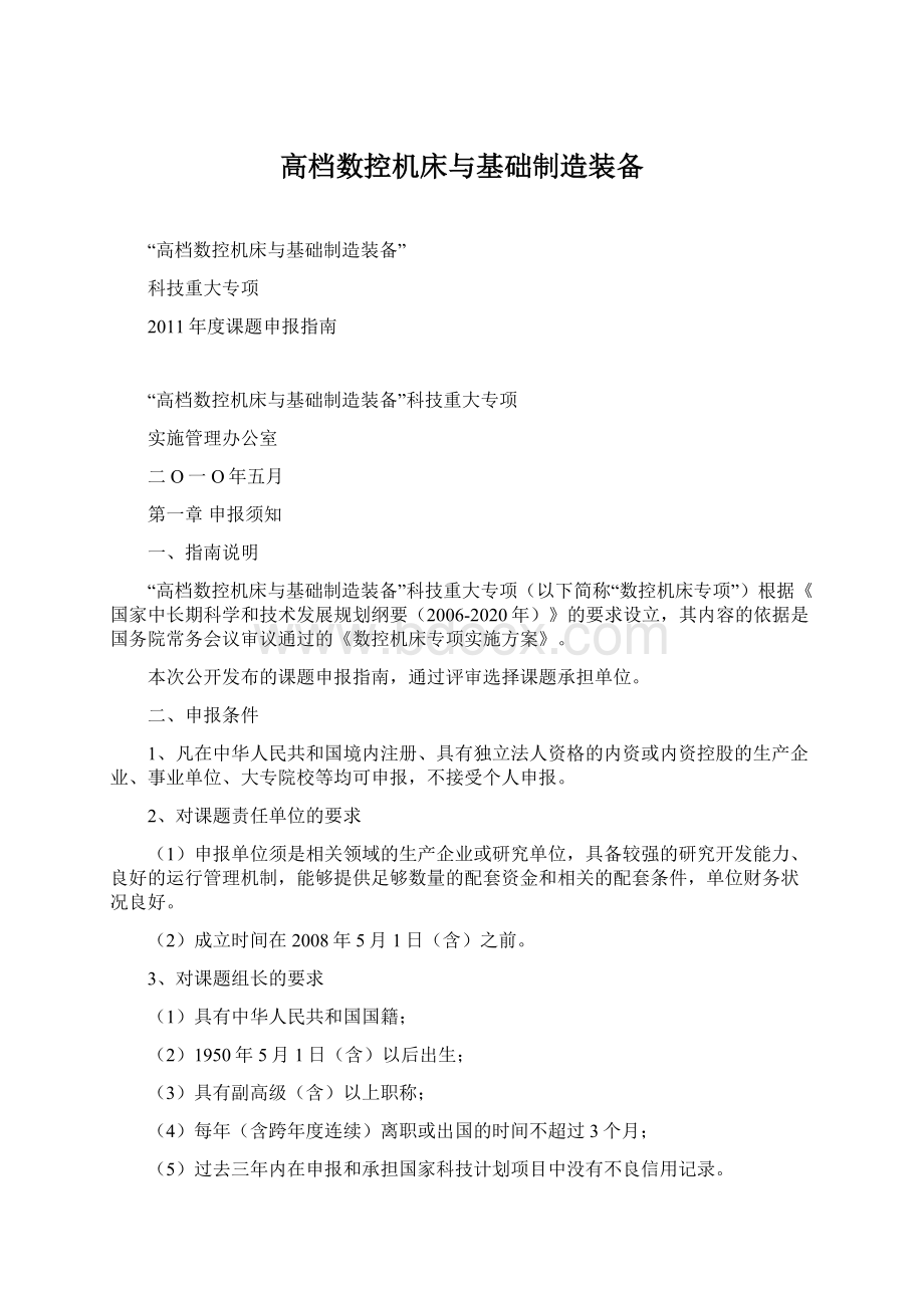 高档数控机床与基础制造装备.docx_第1页