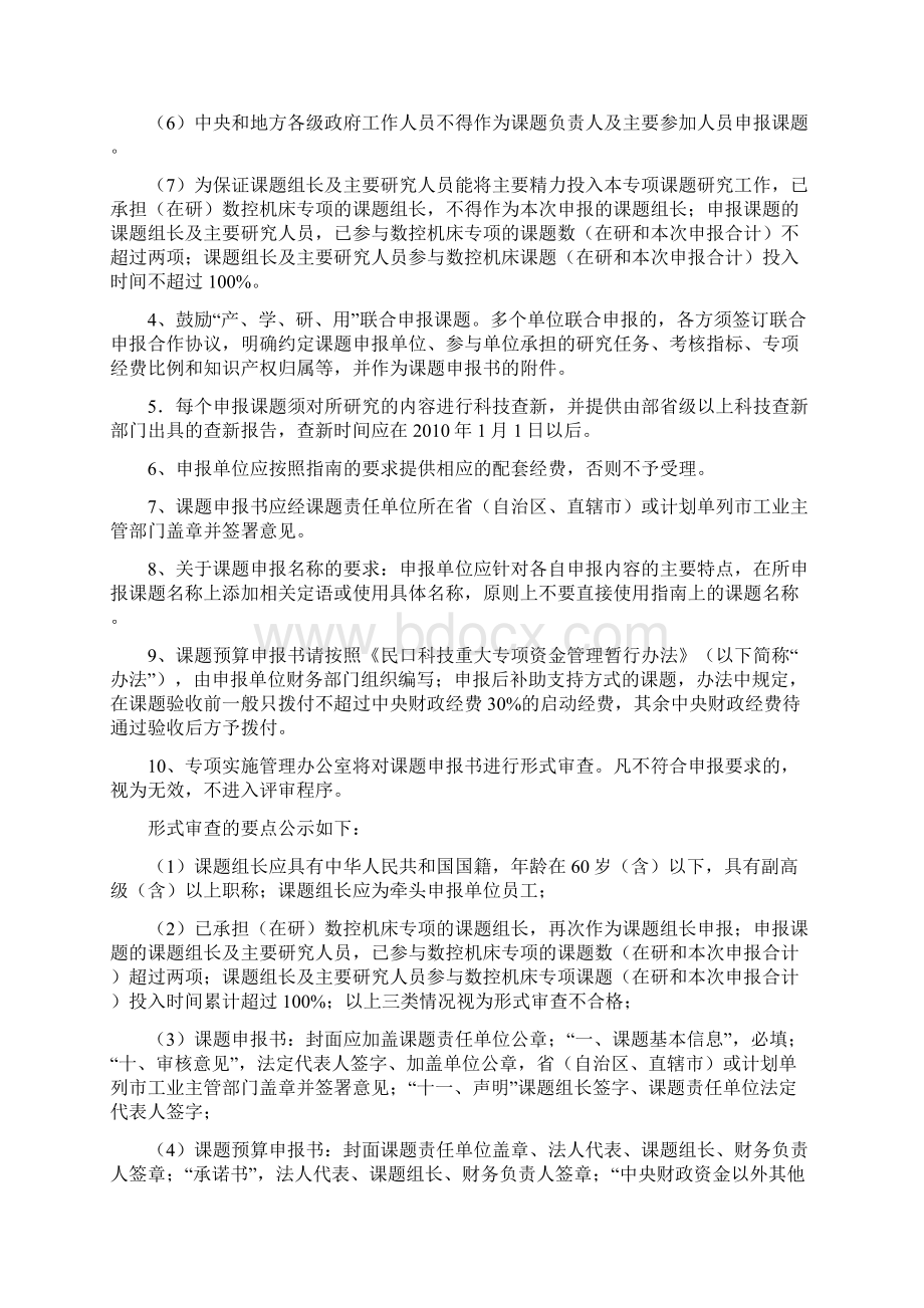 高档数控机床与基础制造装备.docx_第2页