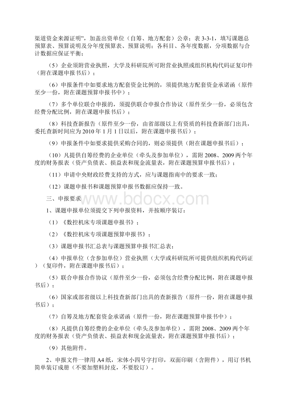 高档数控机床与基础制造装备.docx_第3页