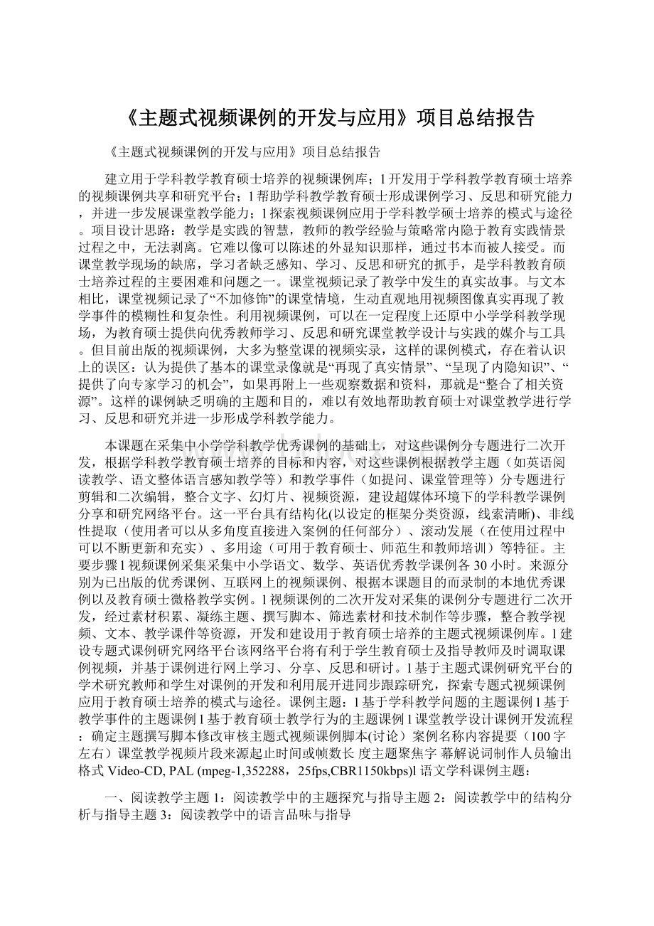 《主题式视频课例的开发与应用》项目总结报告.docx