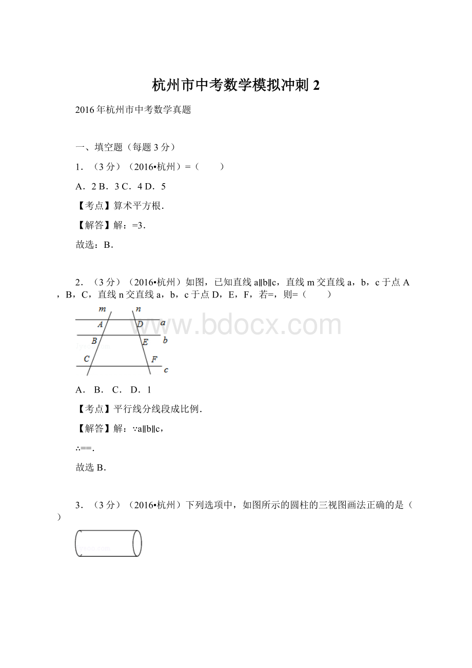 杭州市中考数学模拟冲刺2.docx_第1页