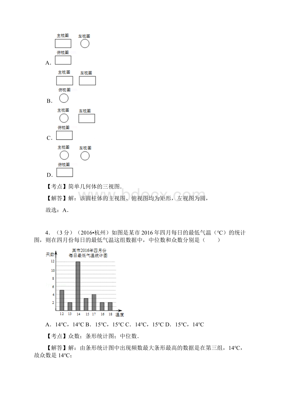 杭州市中考数学模拟冲刺2.docx_第2页