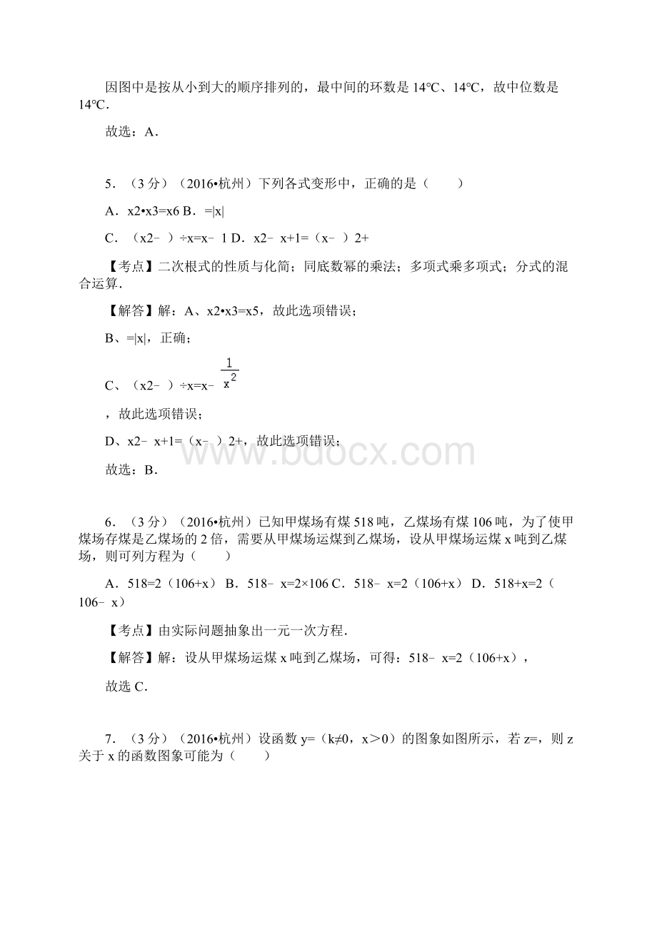 杭州市中考数学模拟冲刺2.docx_第3页