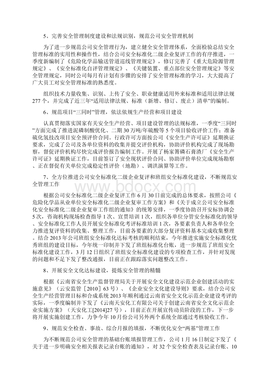 第一季度安全工作总结Word文档格式.docx_第3页