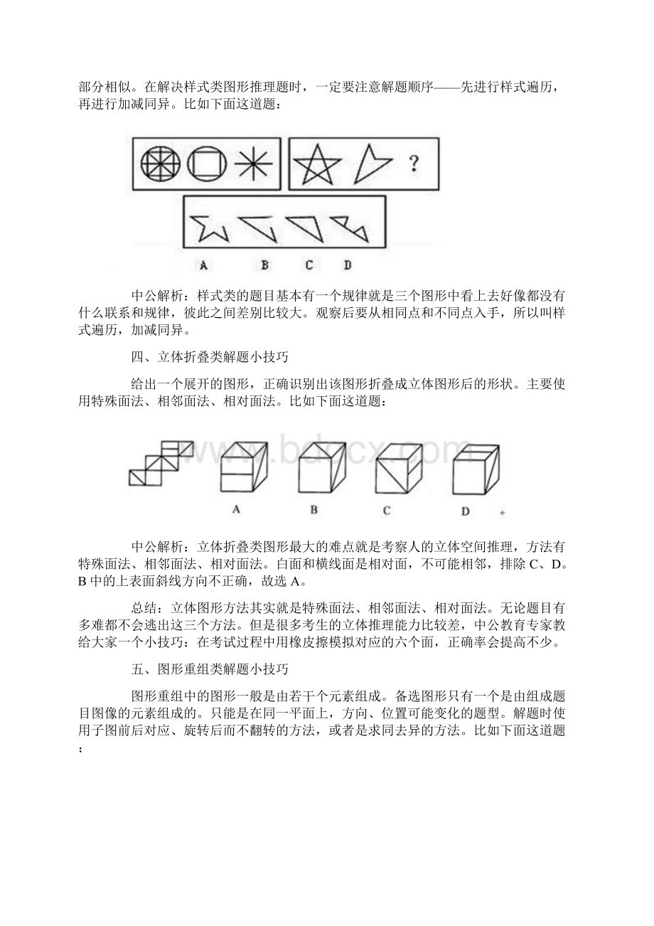 公务员.docx_第2页