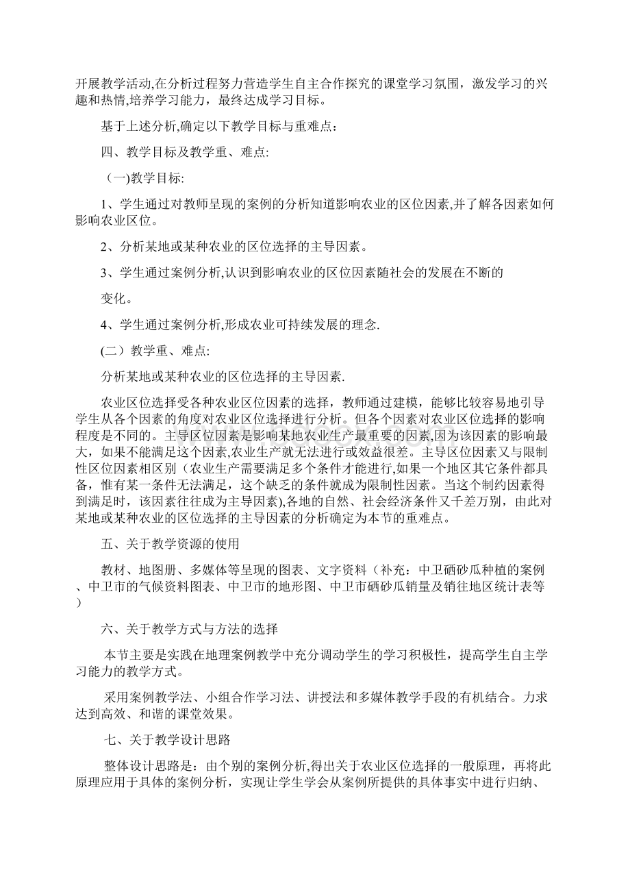 农业区位因素说课稿.docx_第2页